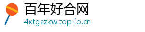 百年好合网